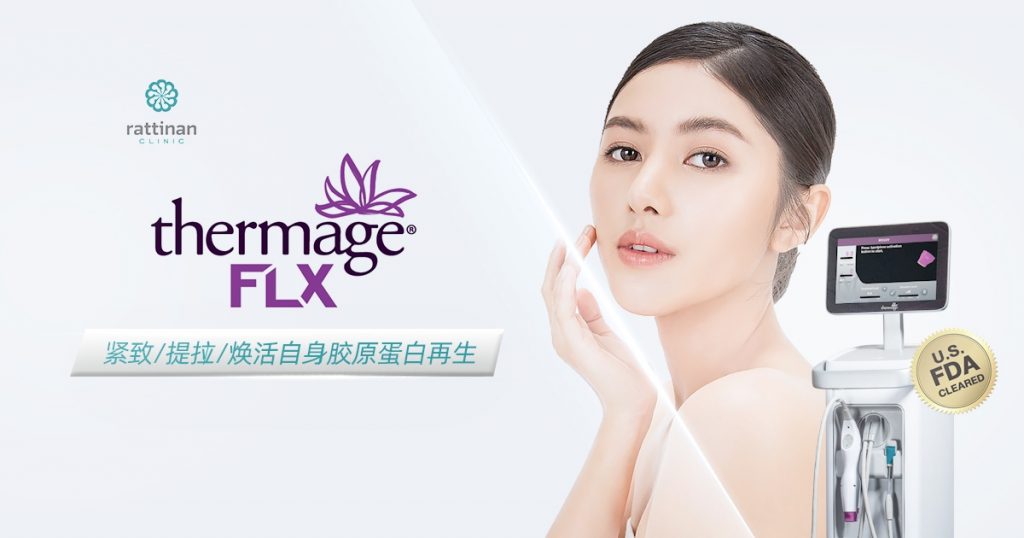 Thermage 热玛吉 多伦多